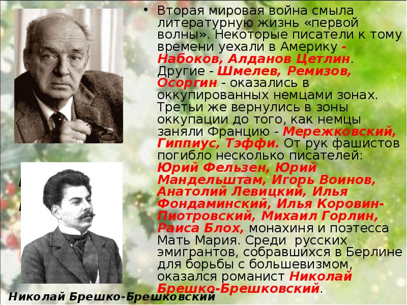 Подготовьте презентацию о творческой деятельности и судьбе представителя русского зарубежья