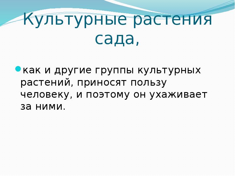 Растения сада презентация