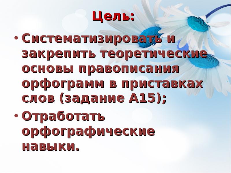 Орфограммы в приставках 6 класс презентация