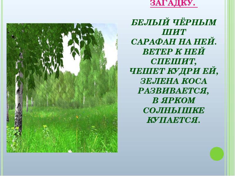 Народный праздник троица. Троица урок музыки 4 класс. Троица урок музыки 4 класс. Троица урок музыки 4 класс. Троица урок музыки 4 класс.