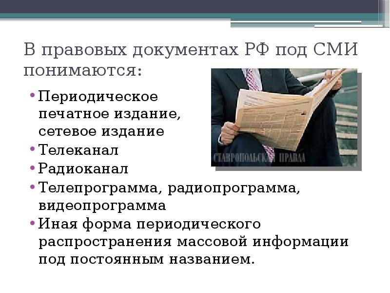 Презентация сми как 4 власть