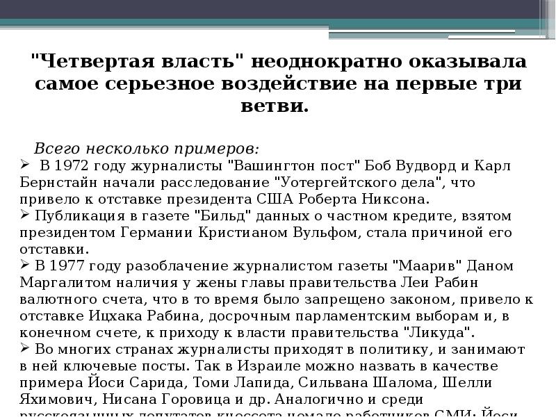 Iv власть. СМИ четвертая власть. СМИ четвертая власть Аргументы. СМИ 4 власть эссе. Почему СМИ четвертая власть.