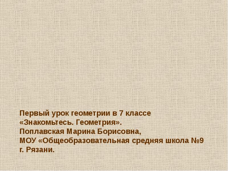 Первый урок истории в 10 классе презентация. Первый урок истории в 10 классе презентация