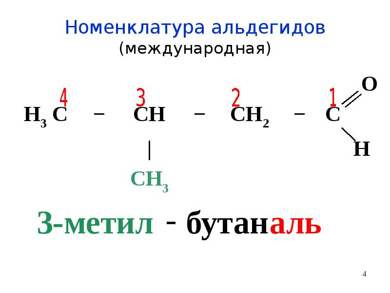 Общая формула альдегидов