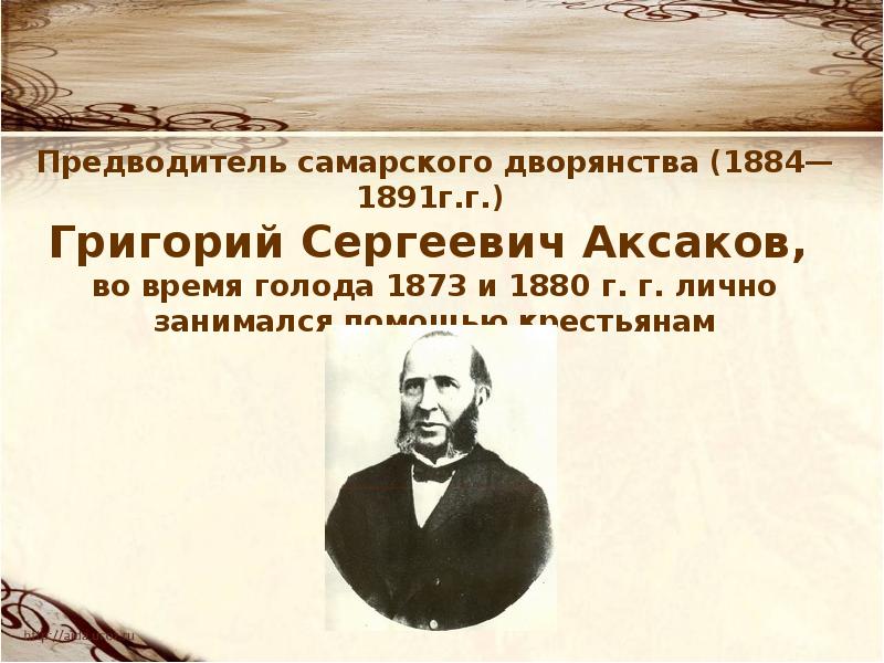 Великие люди самарской области презентация