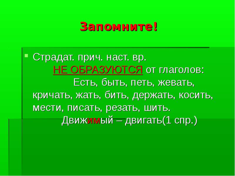 Наст вр. Страдательные прич наст ВР. Страдат причастия наст ВР. Страдат прич наст времени. Страдает прич наст ВР.