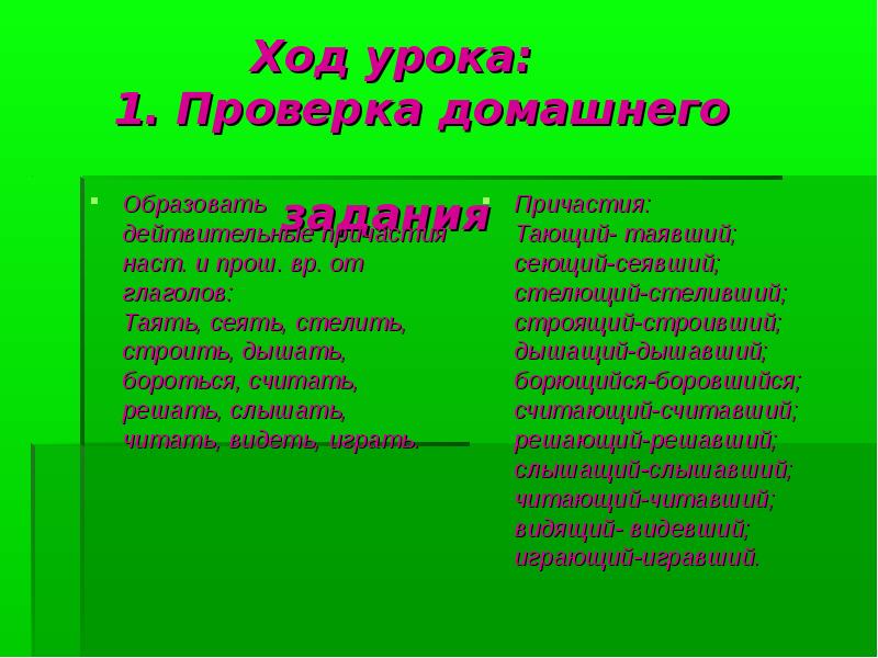 Тая глагол. Страдательные причастия наст. ВР строить. Стлать Причастие настоящего времени. Таять Причастие. Строит стелет борется дышит.