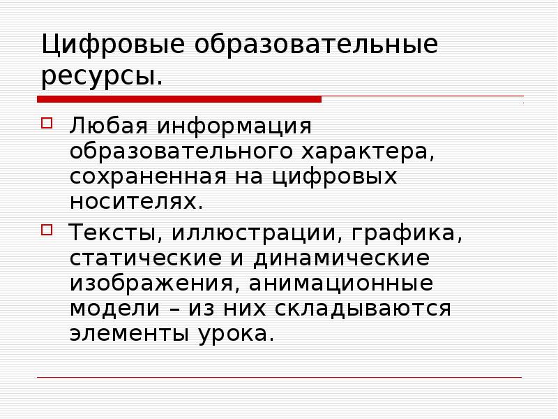 Как называется любая информация которая представлена в форме пригодной для обработки компьютером