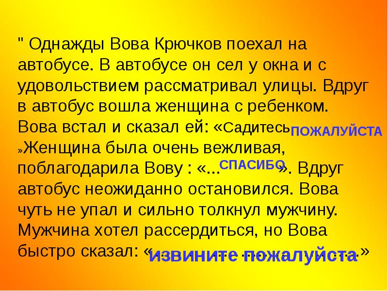 Что означает слово однажды 1 класс комплексная. Турнир вежливости. Прочитай текст женщина с ребенком вошла в автобус.