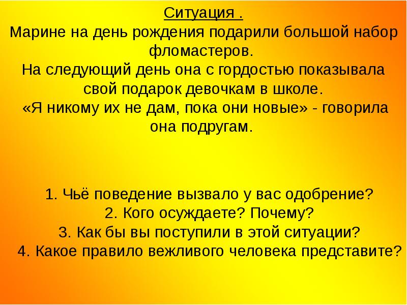 На следующий день она. Цитаты о добре и вежливости. Сценка на тему вежливость. Вопросы о доброте и вежливости. Придумать сказку о доброте и вежливости.