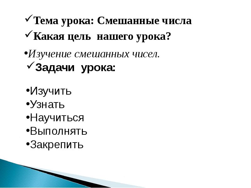 Смешанный урок задачи. Смешанный урок задачи
