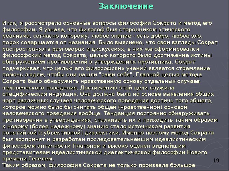 Реферат по философии образец