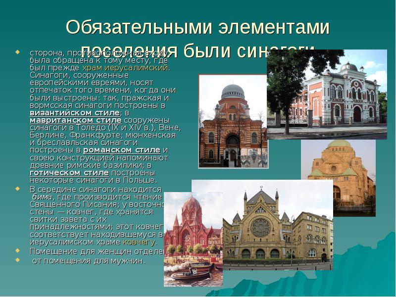 Что такое синагога кратко. Сообщение о синагоге. Презентация на тему синагога. Доклад на тему синагога. Сообщение о синагоге в России.