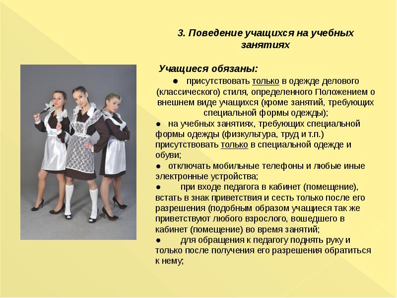 Присутствовать вид. Внешний вид школьника памятка. Правила внешнего вида в школе. Памятка по школьной форме. Внешний вид учащихся в школе.