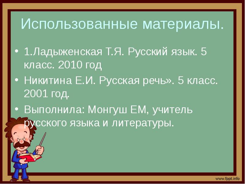 Ладыженского 1. Описание животного 5 класс русский язык. Сочинение описание русский язык 5 класс. Урок русского языка 5 класс описание животного ладыженская. Сочинение описание животного 5 класс.