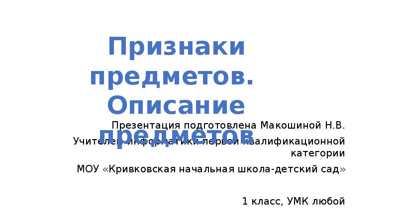 5 класс описание предмета презентация