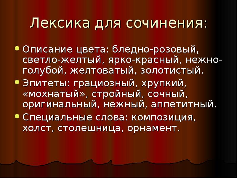 Сочинение по картине цветы и плоды 5 класс разумовская