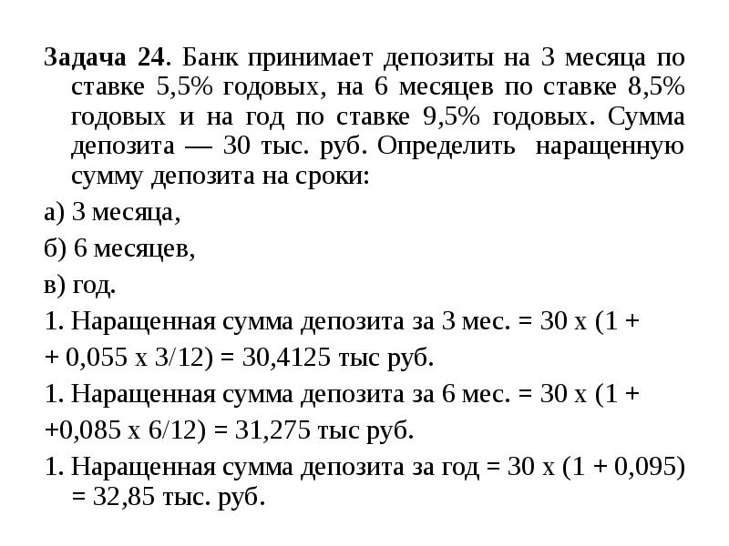 Решу банк задач. Задачи на проценты по вкладам. Задачи по банковским вкладам с решением. Решение банковских задач. Задачи по банковскому делу с решениями.