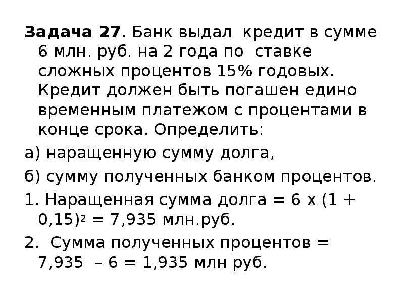 Задача 28. Задачи на кредиты. Задачи на банковские проценты. Задачи по кредитованию. Задачи на тему кредитование.