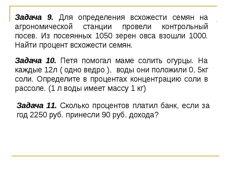 Задачи на проценты проект