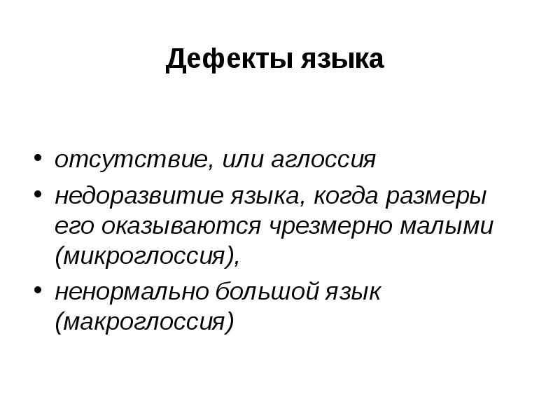 Анатомия физиология и патология органов речи презентация