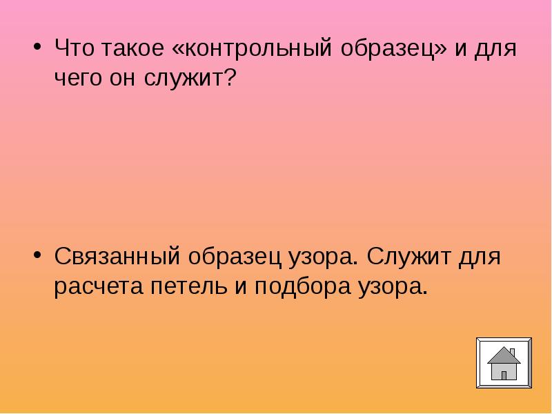 Что такое контрольный образец