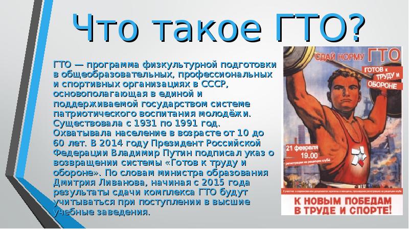 Что такое ГТО? ГТО — программа физкультурной подготовки в общеобразовательных, профессиональных
