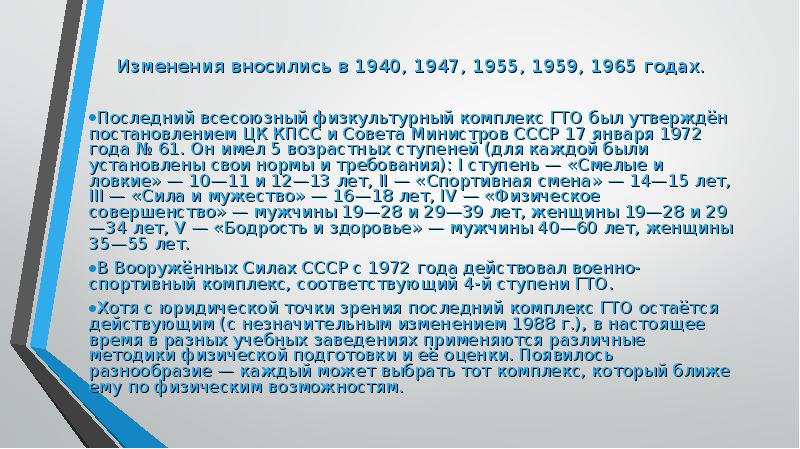 Изменения вносились в 1940, 1947, 1955, 1959, 1965 годах. Изменения вносились