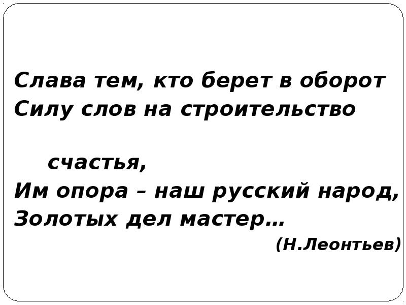 Тема слава. Вывод на тему Слава. Смешные Слава на оборот с матам. Тот кто берет в аренду. Может брать та Слава.