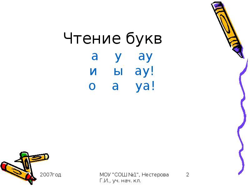 Согласные звуки н буквы н. Согласные звуки н буквы н н. Чтение с буквой с. Звук и буква н 1 класс. Прочитай буквы.