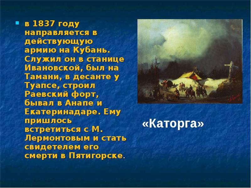 Декабристы на кубани презентация 9 класс