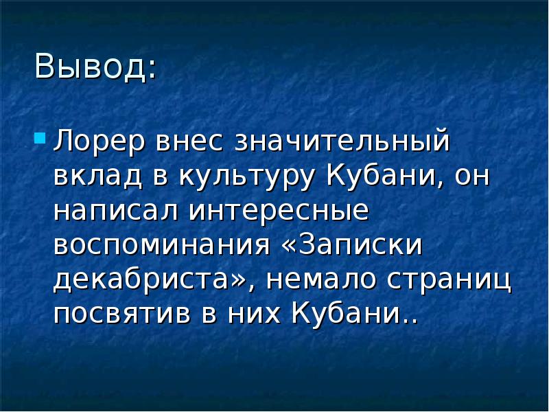 Декабристы на кубани презентация 9 класс