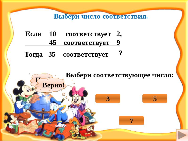 9 тогда. Попробуй отгадай игра. Игра по математике Угадай число. Попробуй угадать мое число.