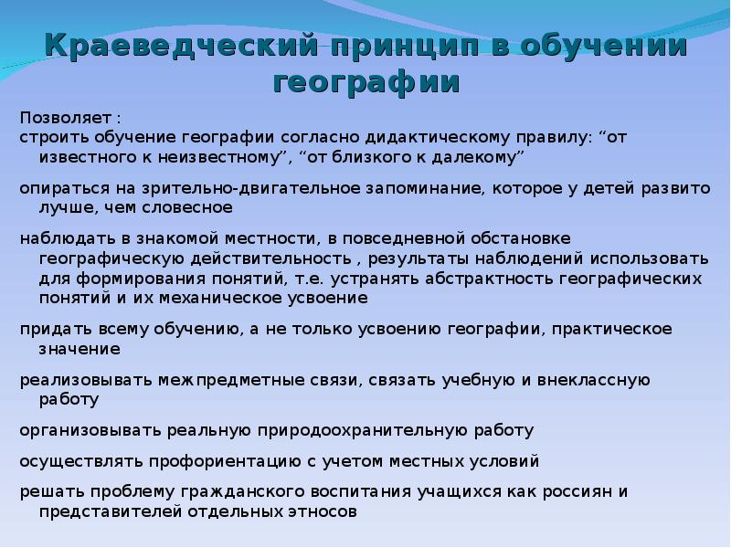 Как называется метод обучения географии который состоит в применении знаний и умений по образцу