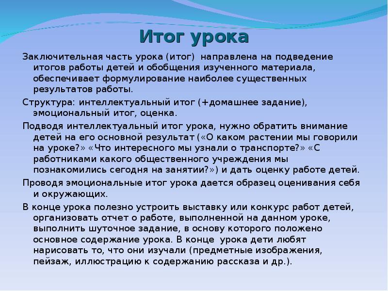 Итог занятия. Итоги урока примеры. Результат урока на уроке. Примеры итогов урока. Результаты урока пример.