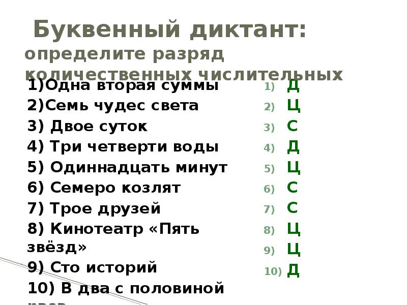 Просклонять числительные упражнение. Количественное числительное разряды. Разряды количественных числительных задание. Числительные определи разряд. Разряды количественных числительных 6 класс упражнения.