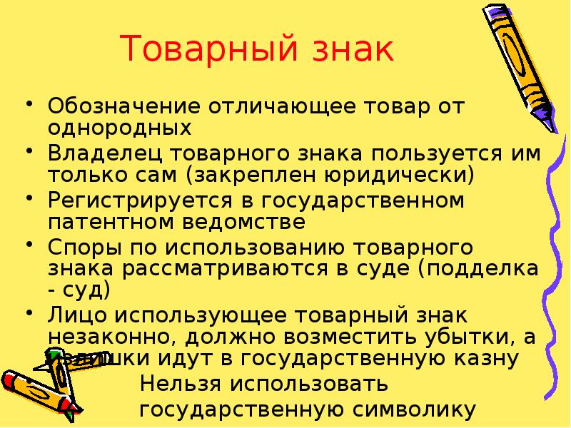 Знакомый использовать