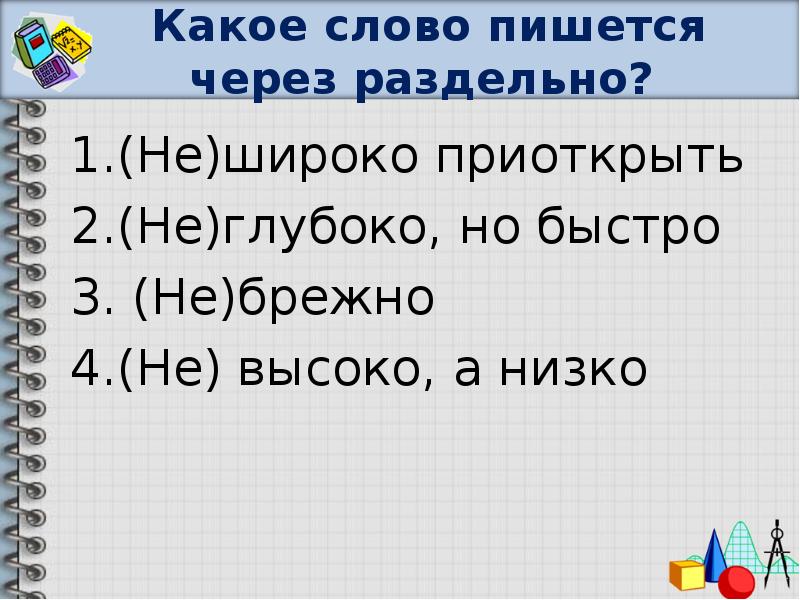 Наречие повторение 4 класс презентация