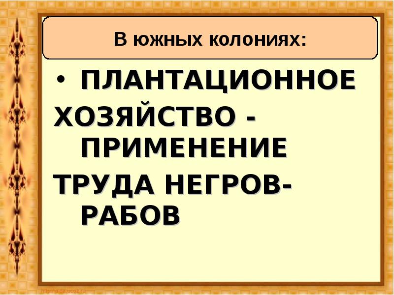 Презентация урока английские колонии в северной америке 7 класс конспект урока