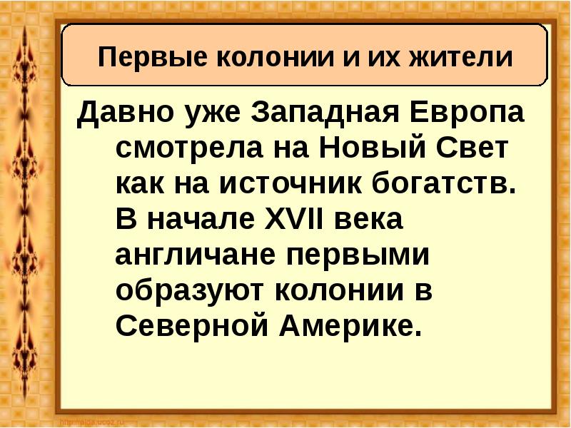 Презентация английские колонии в северной америке 7 класс фгос