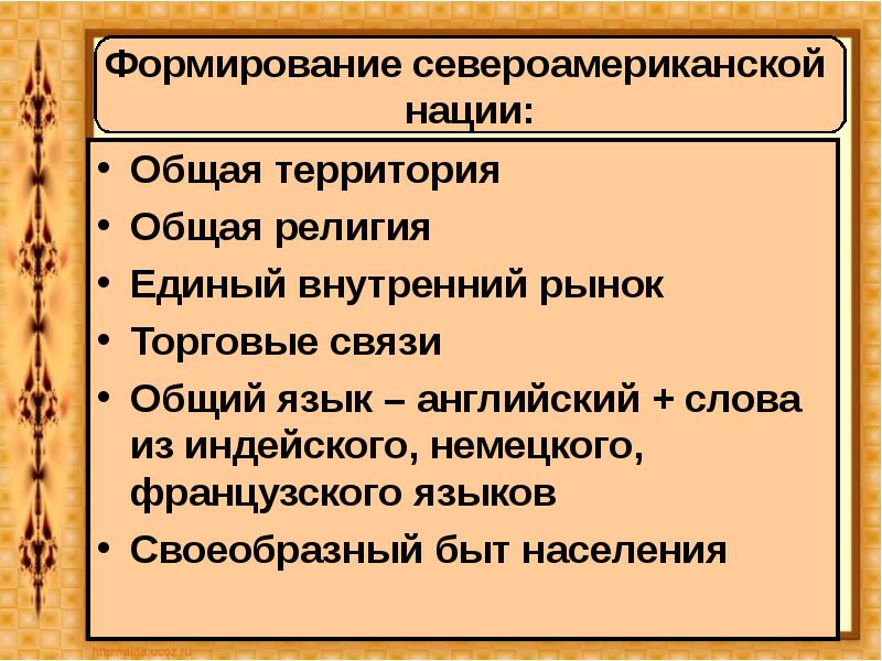 Презентация английские колонии в северной америке 7 класс фгос