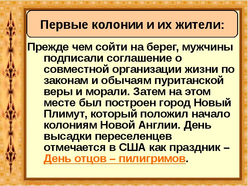 Первая колония. Первые колонии и их жители кратко. Расскажите о первых колониях и их жителях. Рассказ о первых колониях и их жителях. Первые колонии и их жители история 8 класс.