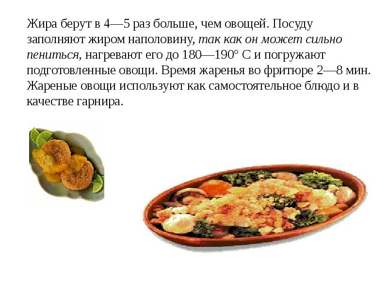 Горячие овощные блюда. Блюда из жареных овощей презентация. Ассортимент блюд из жареных овощей. Приготовление блюд и гарниров из жареных овощей. Приготовление блюд и гарниров из жареных овощей.