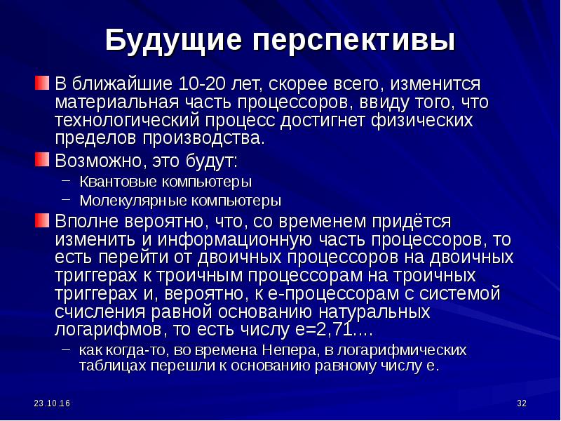 Квантовые компьютеры презентация