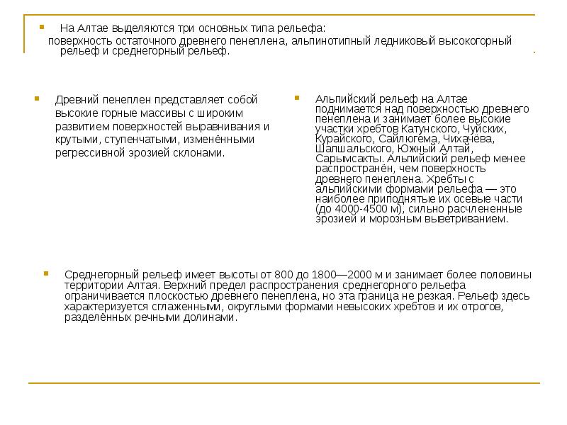 Проект про алтайские горы