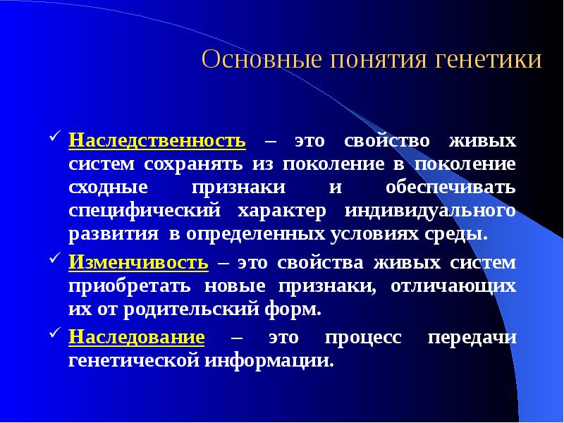 Генетик основной понятие. Основные понятия наследственности. Понятие о наследственности в генетике. Термин наследственность. Понятие наследование биология.