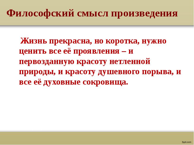 Символическая картина человеческой жизни в рассказе господин из сан франциско