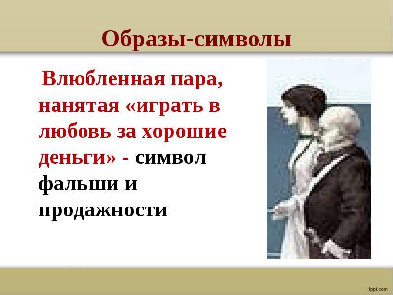 Символическая картина человеческой жизни в рассказе господин из сан франциско