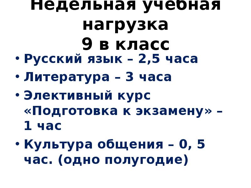 В течении 1 полугодия. Орфографический режим в начальной школе по ФГОС. Нагрузка на 9 класс. Единый Орфографический режим в начальной школе по русскому языку. Орфографический режим русский язык 3 класс.