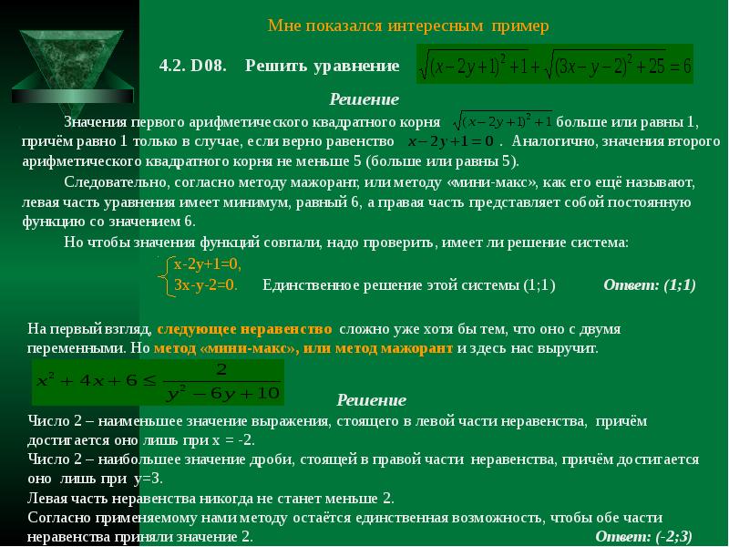 Метод шел. Метод мажорант. Метод мажорант алгоритм решения. Метод мажорант ОГЭ. Метод мажорантной частоты.